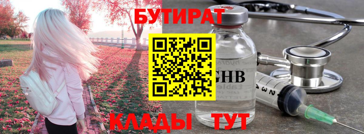 Бутират Butirat Лянтор