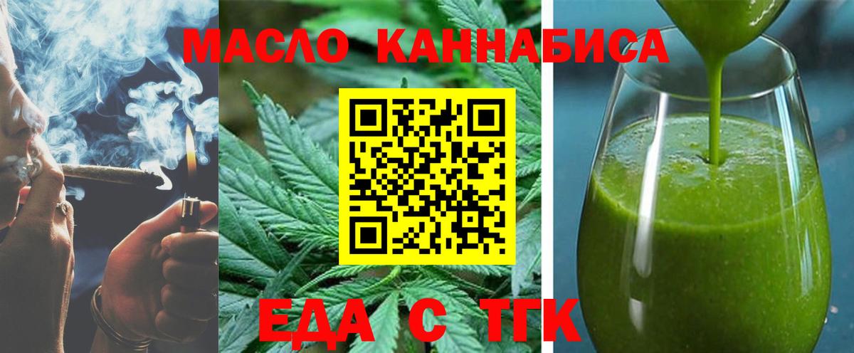 Еда ТГК марихуана  Вход с VPN  Лянтор 