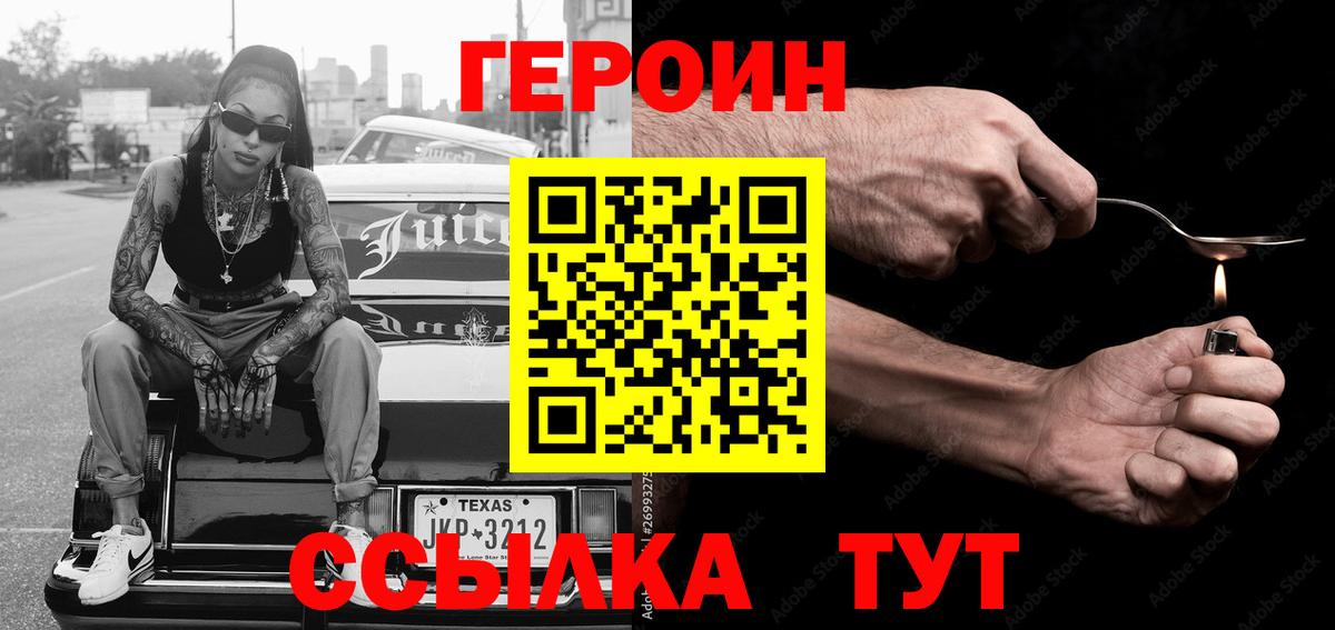 ГЕРОИН VHQ Лянтор