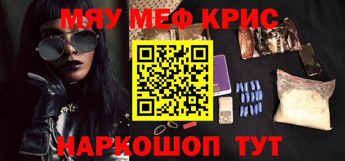 Меф мяу мяу мука Лянтор