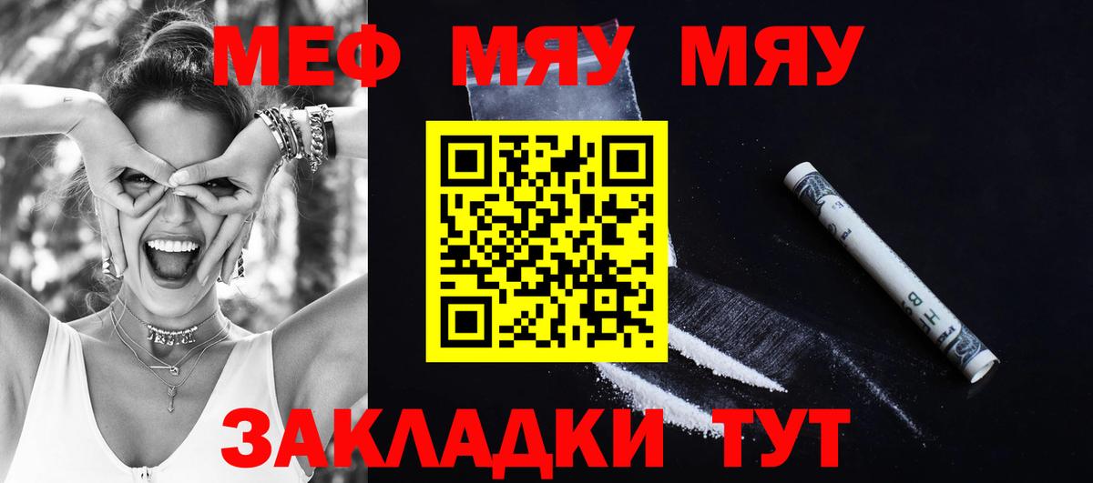 МЯУ-МЯУ  Меф  Вход с VPN  МЕФ mephedrone  МЕФ кристаллы  Лянтор 